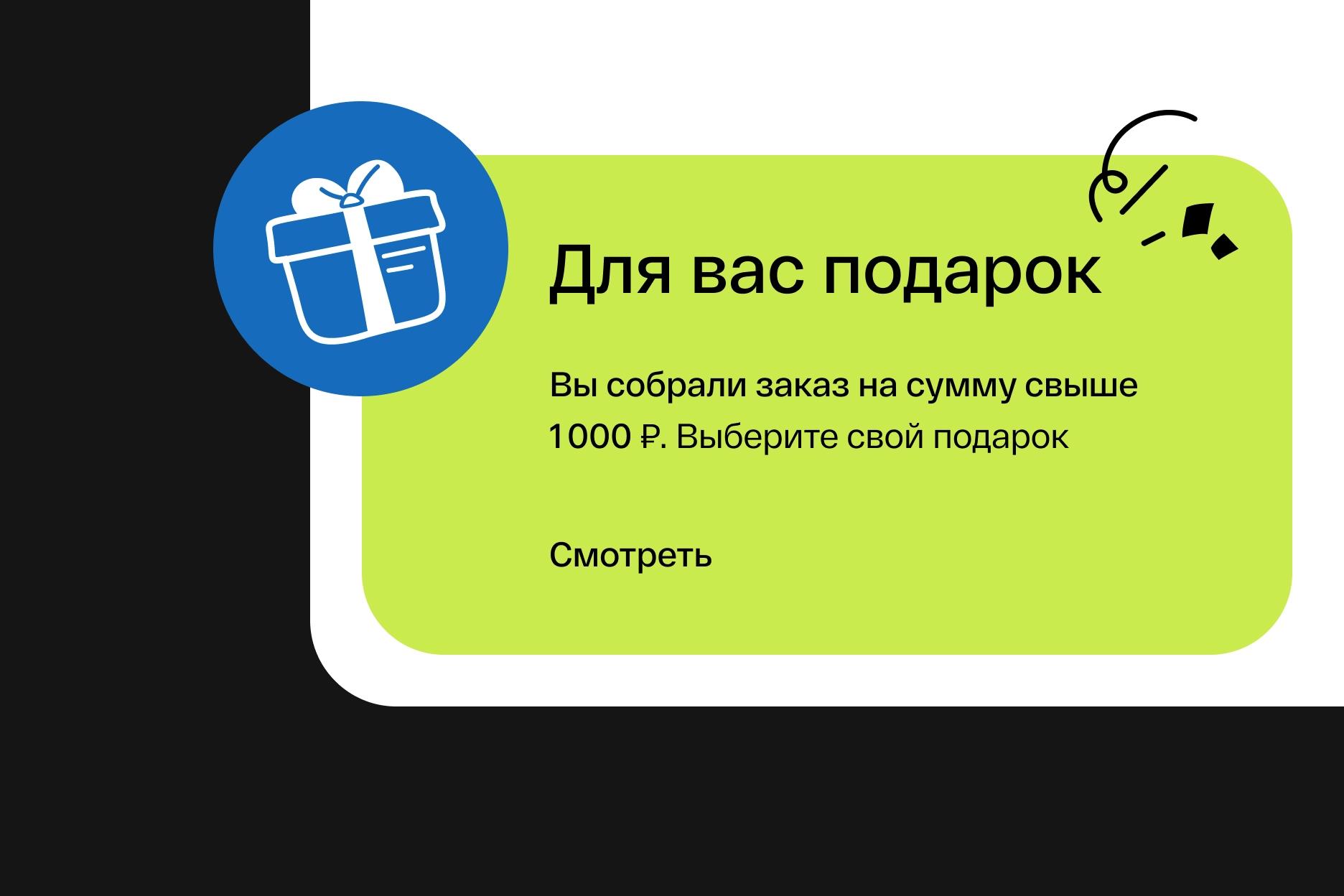 Подарок при оформлении заказа